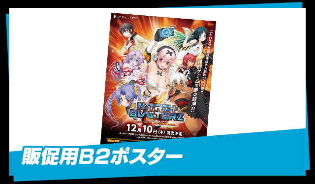 販促用B2ポスター